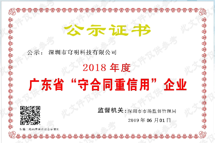 熱烈祝賀我司又獲得“廣東省守合同重信用企業(yè)”榮譽稱號！